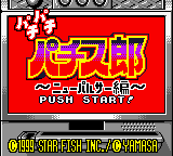 Pachipachi Pachi-Slot - New Pulsar Hen (Japan) Title Screen